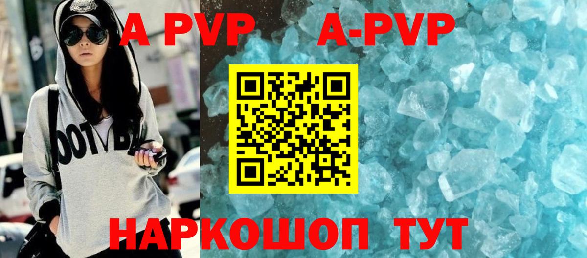 Альфа ПВП кристаллы Биробиджан