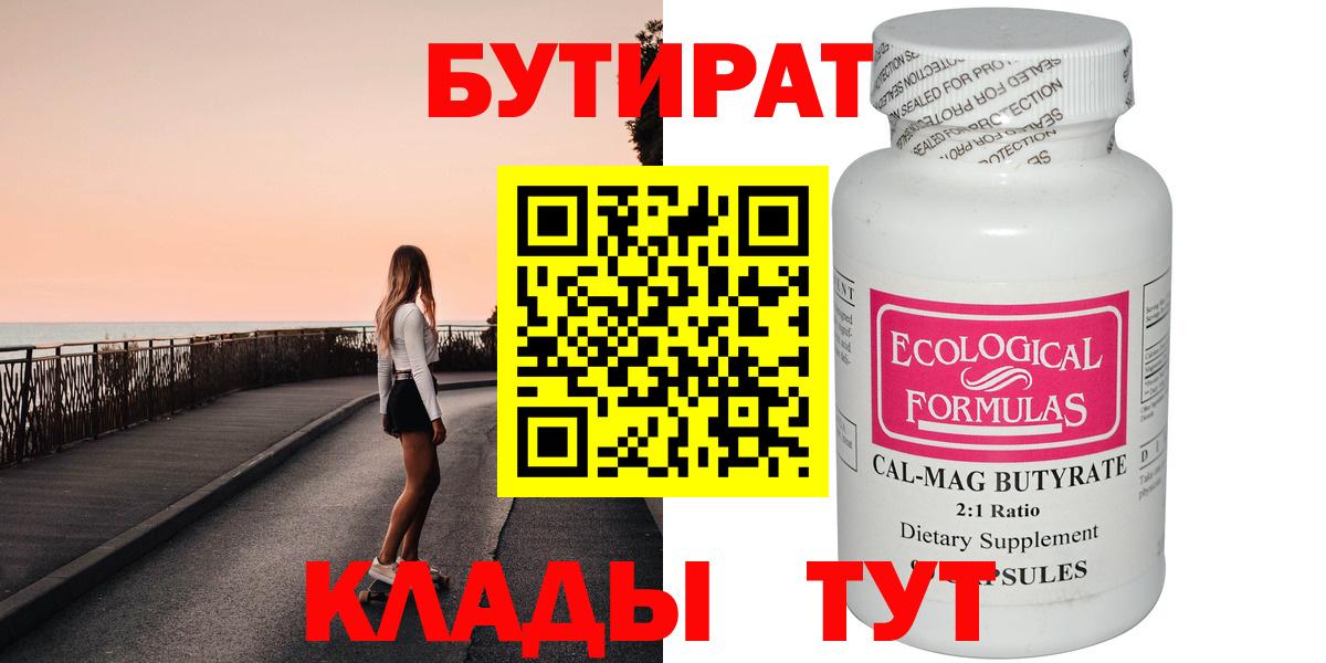БУТИРАТ  Вход с VPN  Биробиджан  Бутират оксибутират 