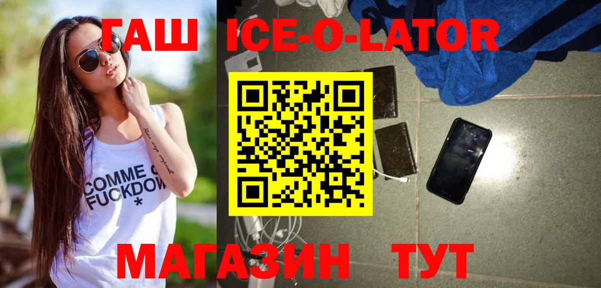 ГАШ 40% ТГК  ГАШ хэш  Вход с VPN  Биробиджан 