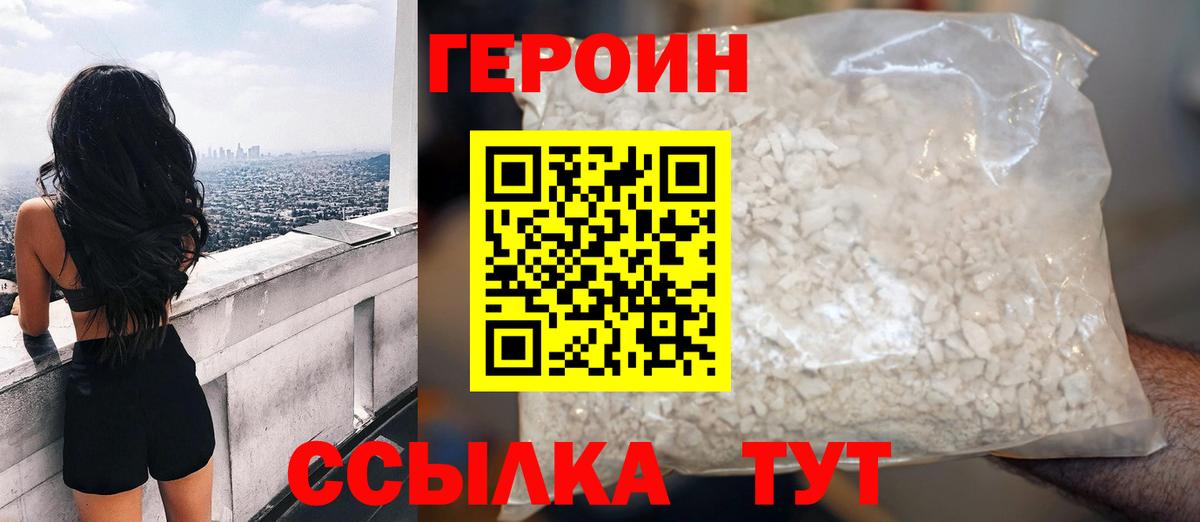 ГЕРОИН  Вход с VPN  Биробиджан  Героин Heroin 