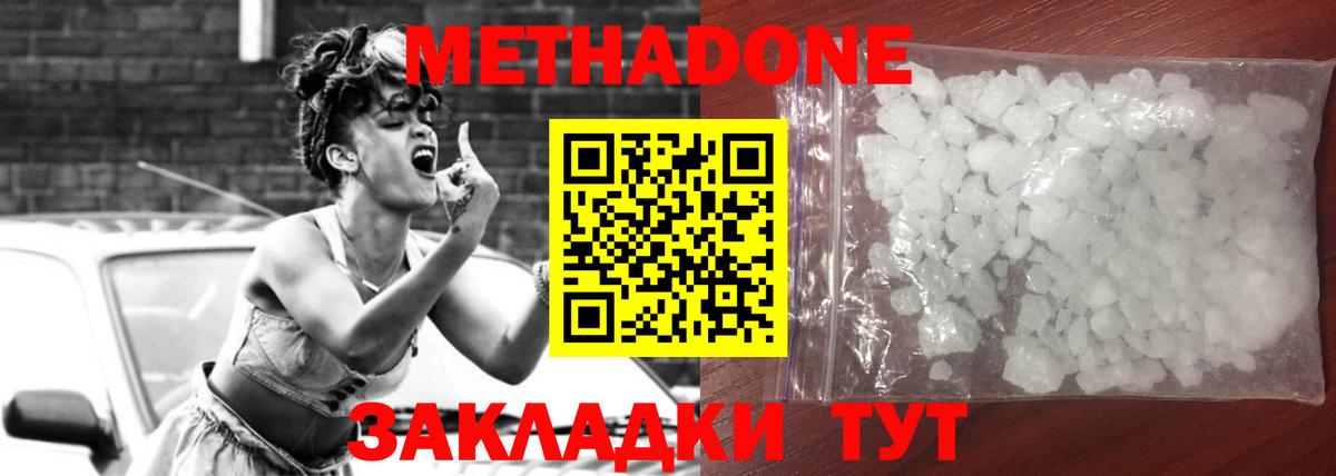 Биробиджан  Метадон белоснежный  Метадон VHQ  Вход с VPN 