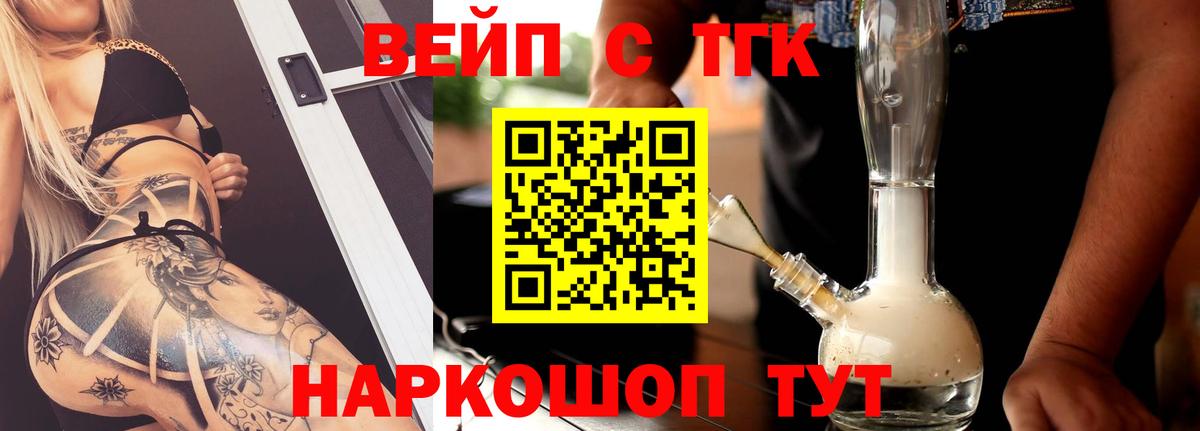 ТГК вейп Биробиджан